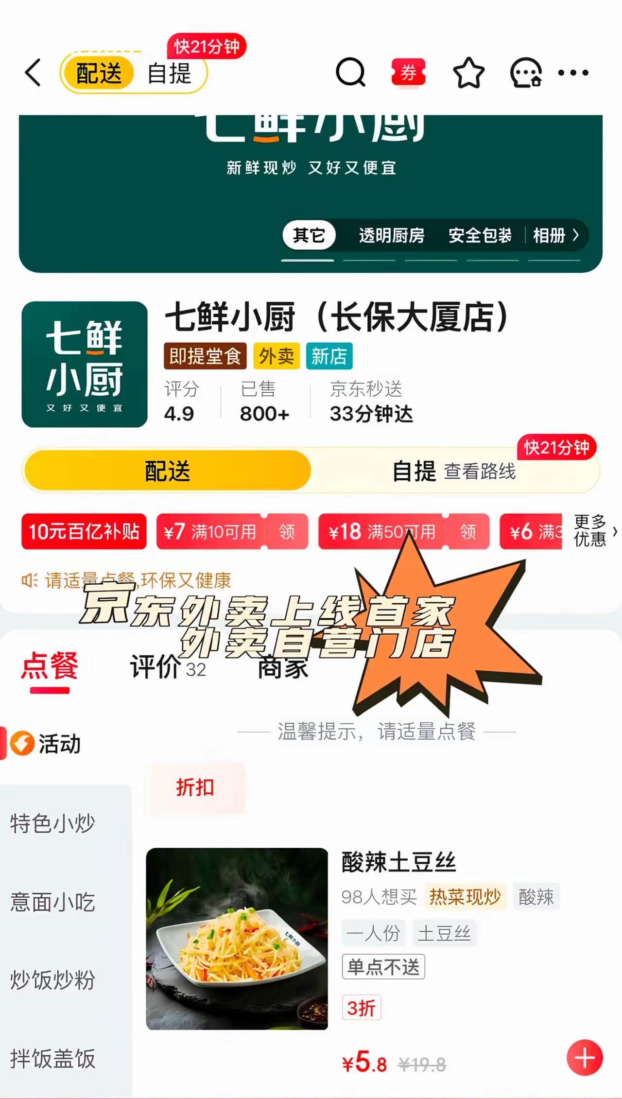 美团这次是真老实了机器炒菜肯定不如人工炒好吃，每个厨师的手艺不同，品味也不同。
