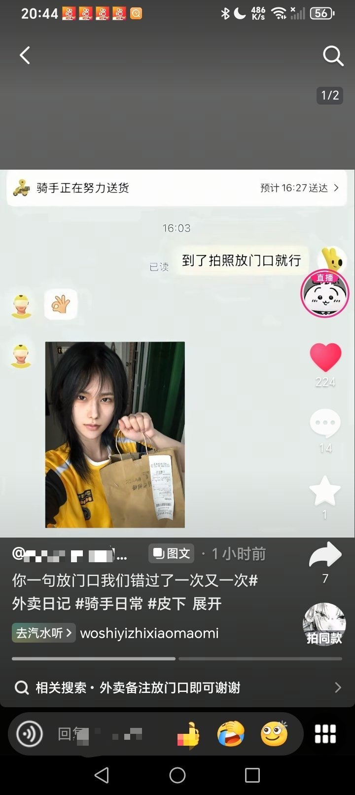 下次再也不说把外卖放门口了[汗]​​​