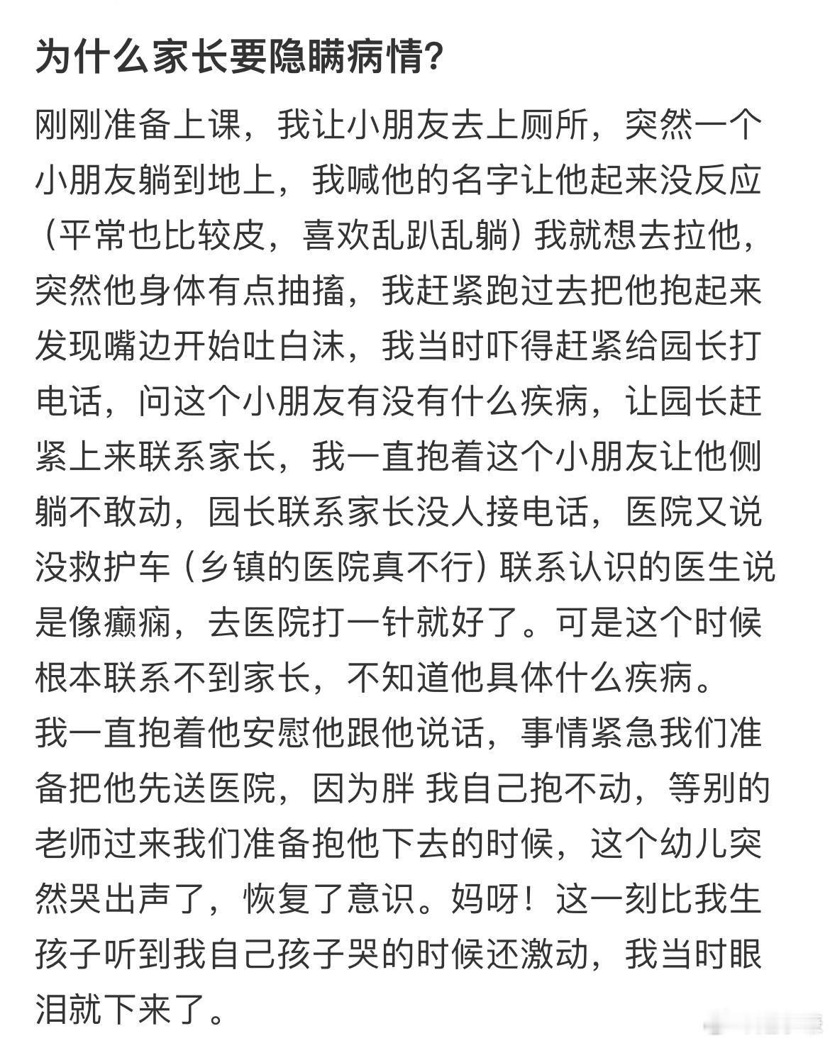 为什么家长要隐瞒病情