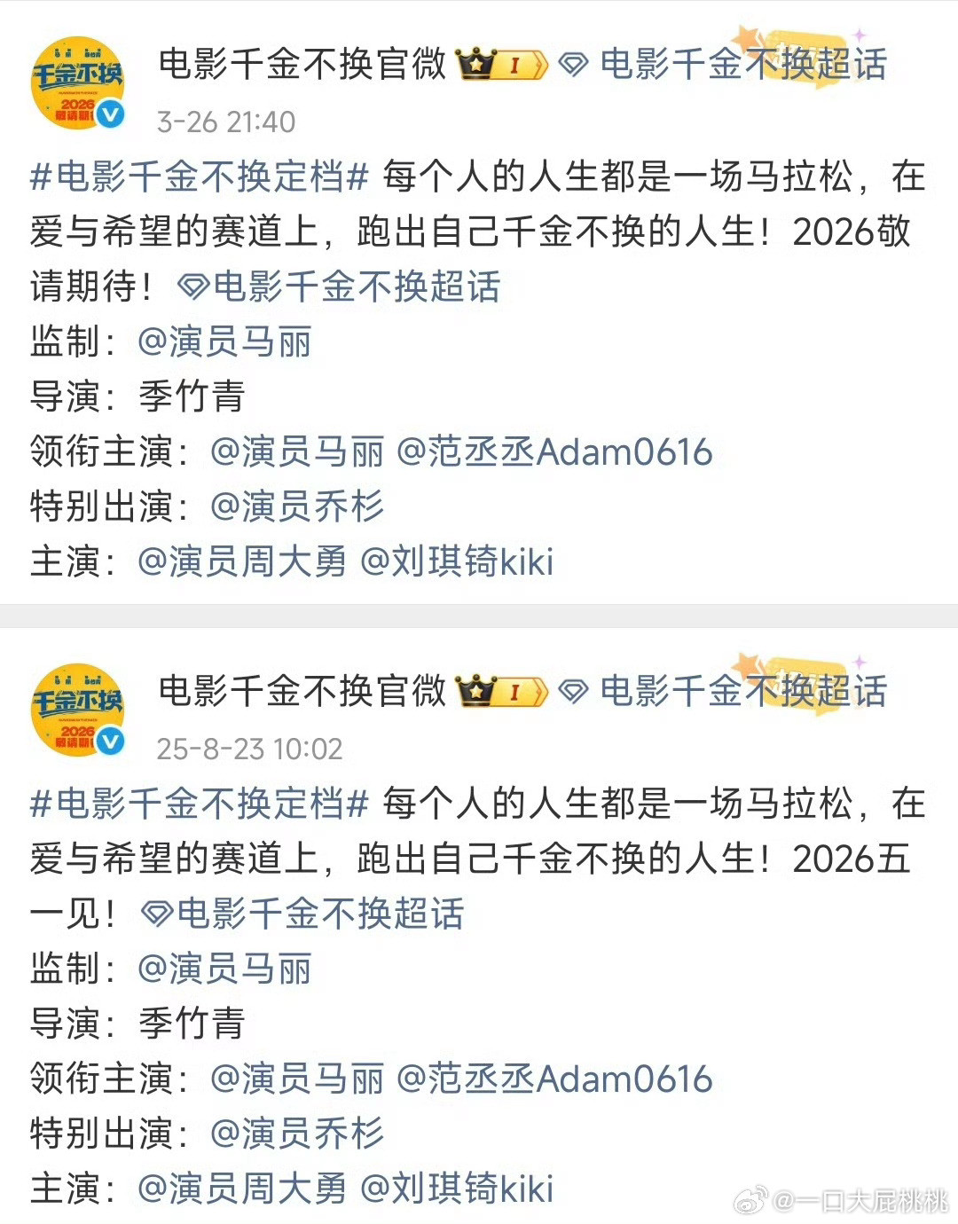 马丽、范丞丞主演的千金不换退出五一档！为啥啊