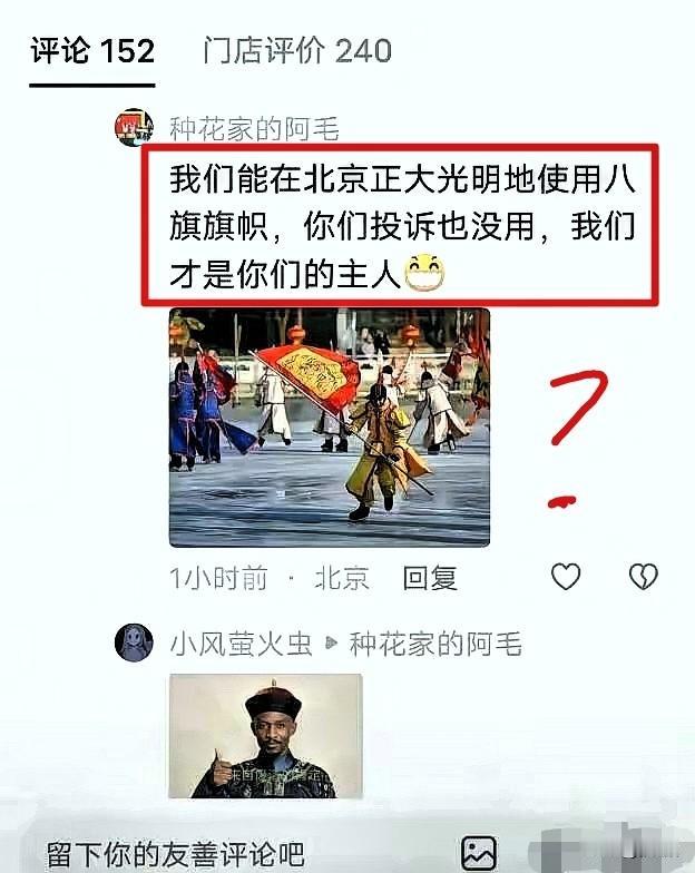 北京是八旗的吗？这简直就是在公开挑衅，明摆着要撕裂民族关系啊！北京，那是咱们