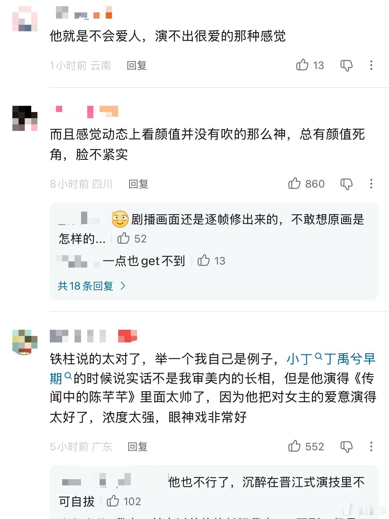 隔壁有个视频在讨论吐槽张凌赫的演技，但是评论区都在夸丁禹兮