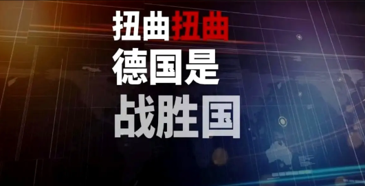 德国是战胜国，俄罗斯是战败国。德国总理默茨访美时提了句