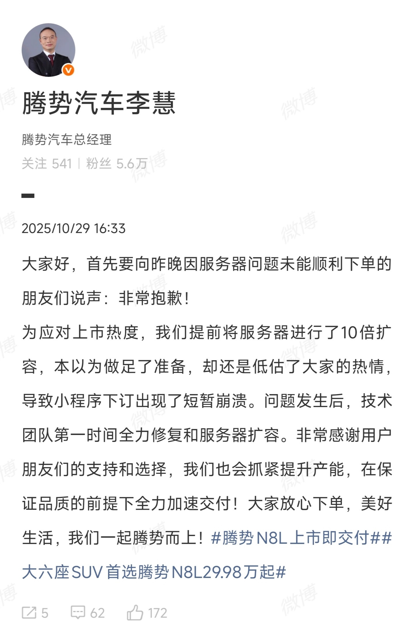 腾势N8L上市,腾势提前将服务器进行了10倍扩容,小程序还是出现了短暂崩溃嗯..