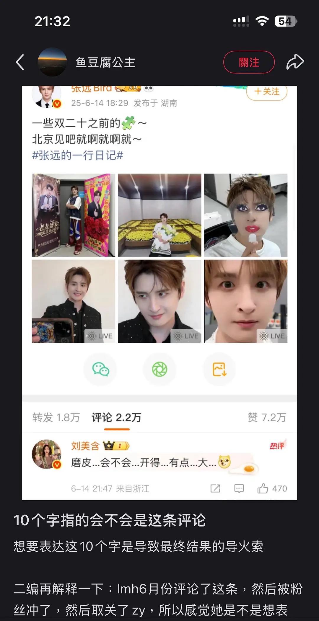 张远和巴啦啦小魔仙里的刘美含，竟然因为这一句话分手了……是刘美含心直口快，还是张