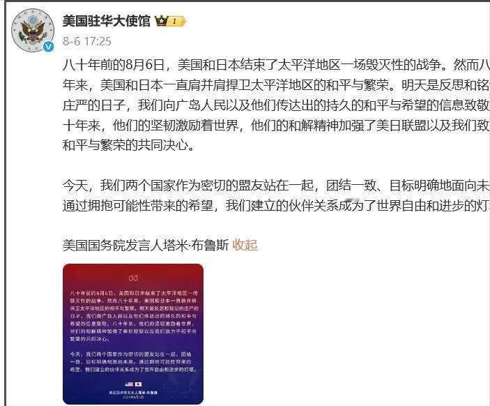 如果不了解历史，看了美国驻华大使馆发表的关于太平洋战争结束80周年的文稿，还以为