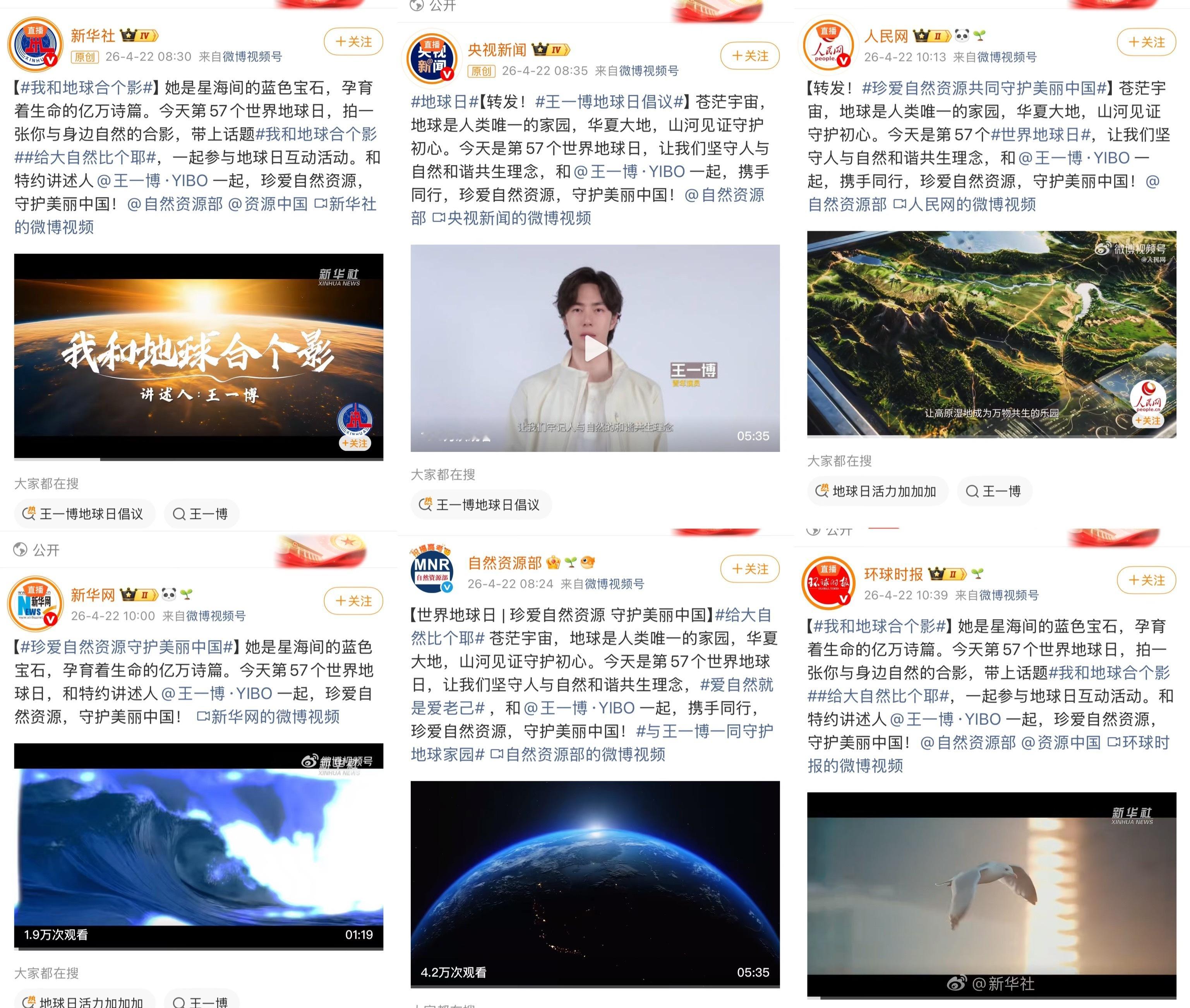 王一博又登上各大重磅官媒，受邀为第五十七个世界地球日倡议人，正能量优质青年代表夯