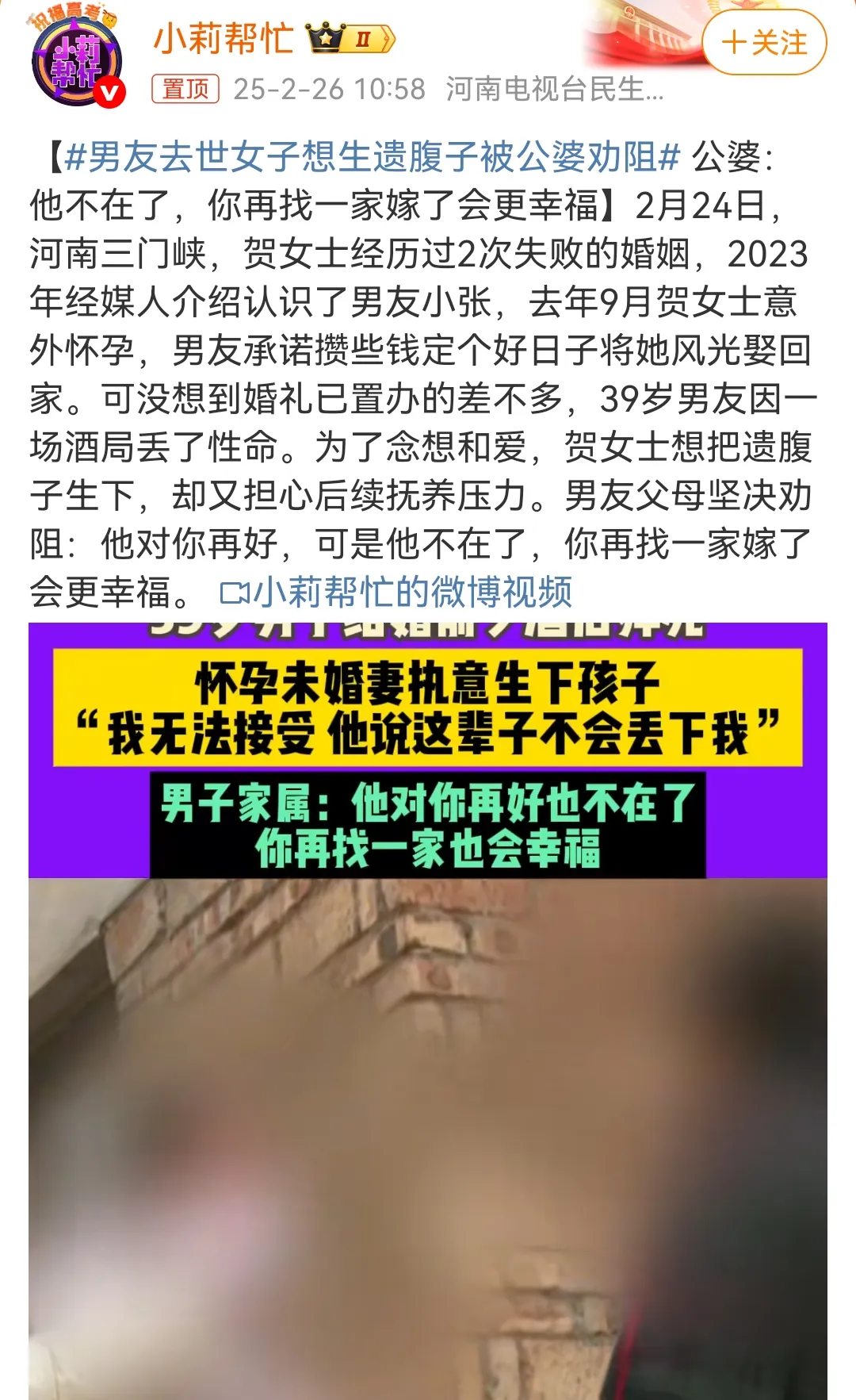 这家公婆太明智了！三门峡贺女士的男友去世，贺女士想把腹中宝宝生下，给丈夫一家留下