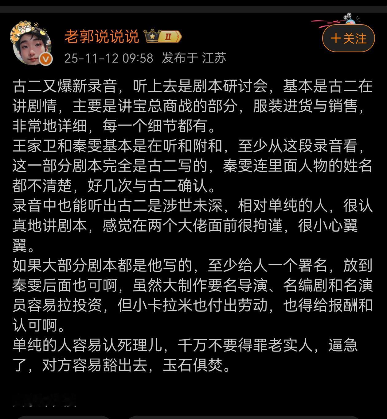 关于古二对于《繁花》剧本创作的贡献，窃以为这位网友分析颇有道理。