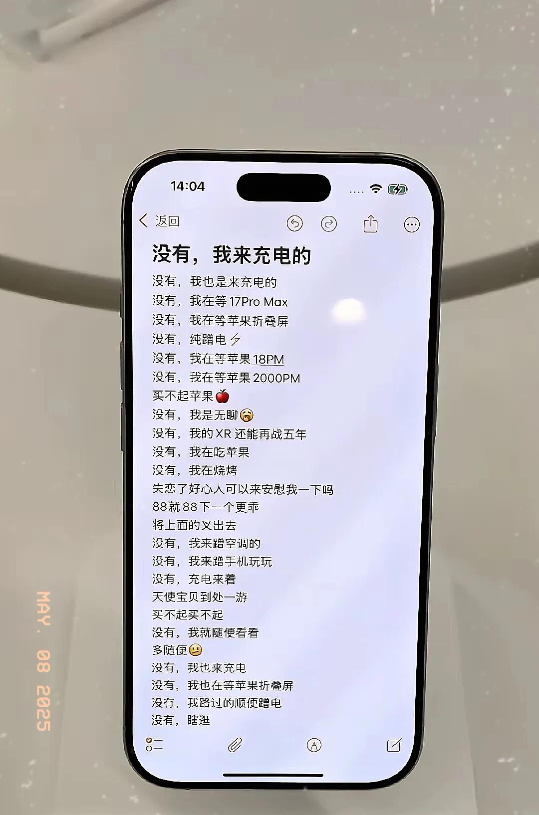苹果手机的展台，光这个备忘录我都能笑一天