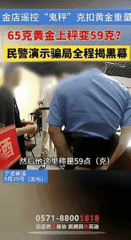 “这可真是防不胜防！”浙江慈溪，一男子看金价涨了，想把65克黄金卖了换钱，谁知到