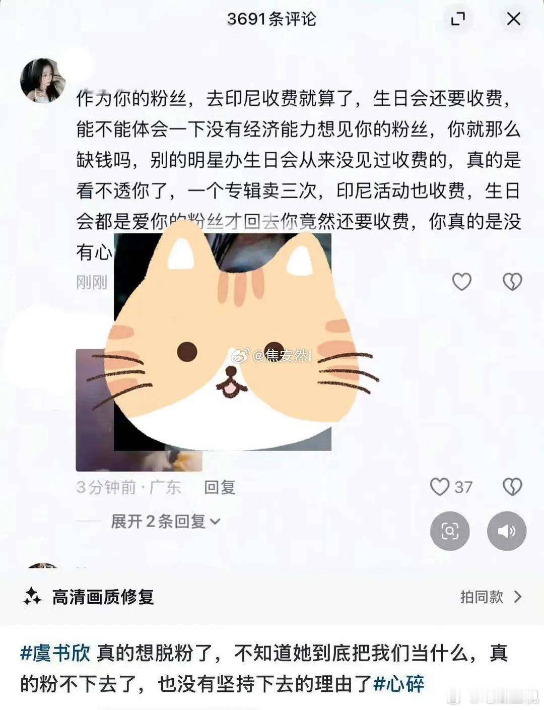 虞书欣粉丝的脱粉小作文，看着让人心酸。但也可能假粉故意写的