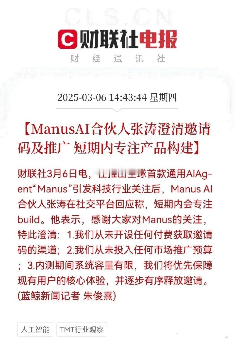 重大利好，重大利好来了Manus“横空出世”一夜火爆科技圈，AI智能体概念迎来重