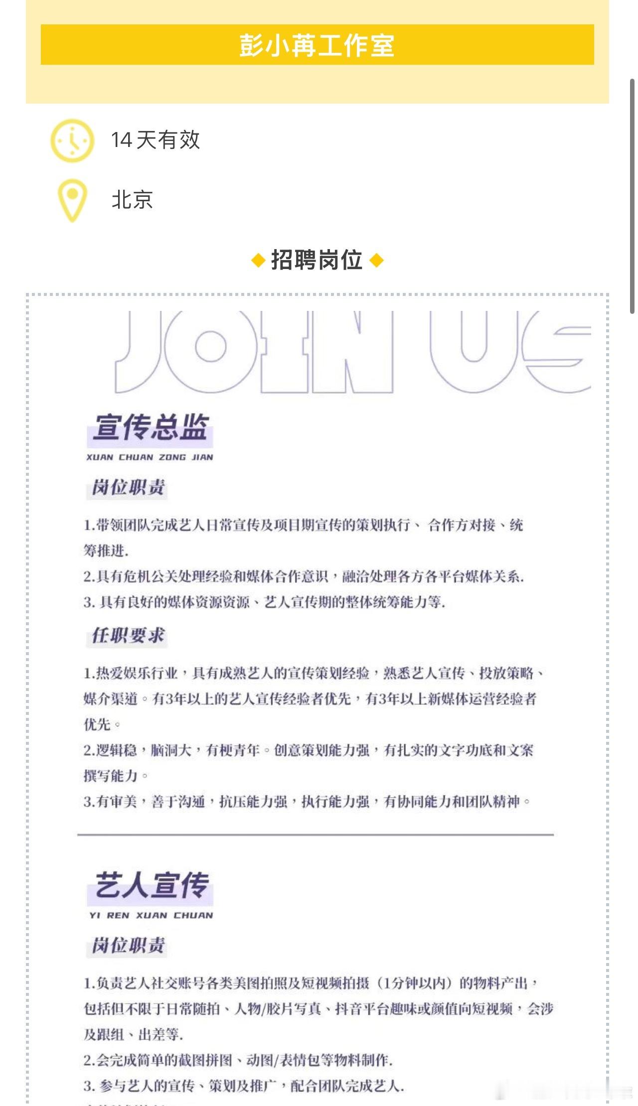 彭小苒工作室之前是没人吗？急招好多岗位，暗河传是真有效播剧了。​​​