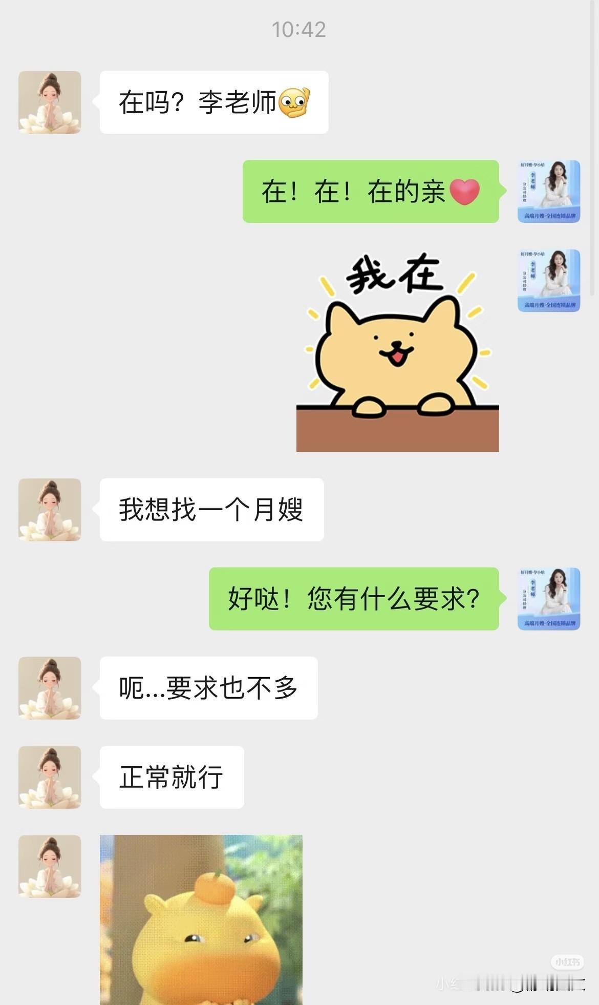 绝了，这雇主堪比黄世仁请看聊天记录。是谁给她的底气，这么霸道？