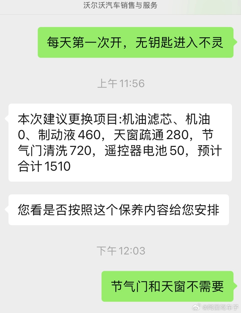 沃尔沃保养确实小贵，这还是有基础保养免费的套餐。好在我这也不保那也不保，3W公里