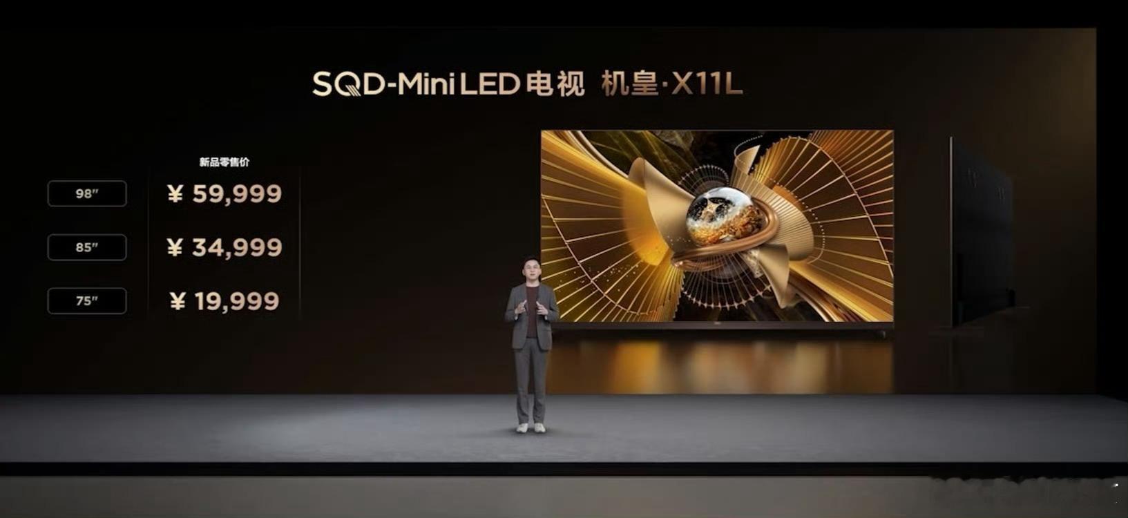 TCL秋季电视新品发布会发布了采用SQD-MiniLED技术的机皇TCLX1