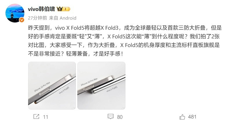 【vivoXFold5将成为全球最轻以及首款三防大折叠】超哥点评：vivo