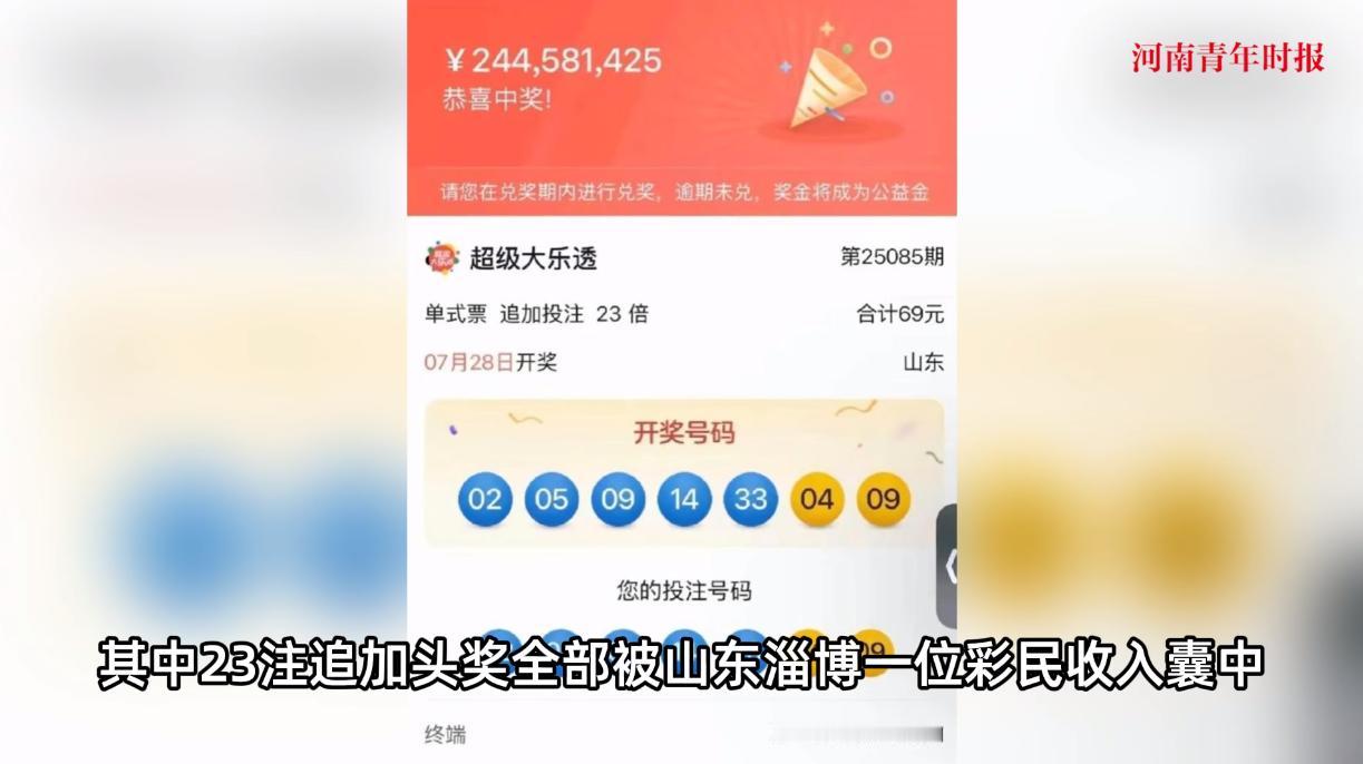 “这就是命啊！”7月28日，山东淄博，一彩民仅仅花了69元，购买了同一注号码，追