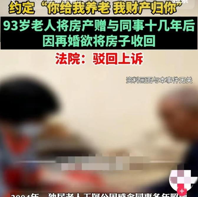 “不可思议！”上海，一男子照顾独居老人十五年，老人主动把自己的房屋过户给男子，可