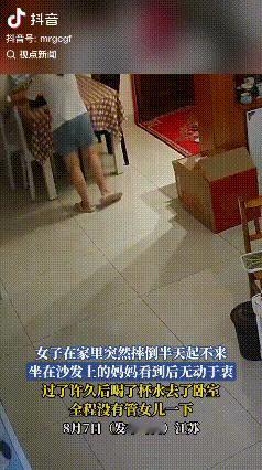 为什么会这么无情？江苏，女子在家突然晕倒久久不起。而坐在沙发上的母亲眼看着女儿晕