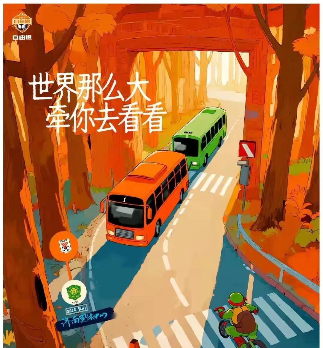 泰山球迷绘制京鲁大战海报引发争议，标注文字更是耐人寻味！这幅海报以泰山橙黄色大