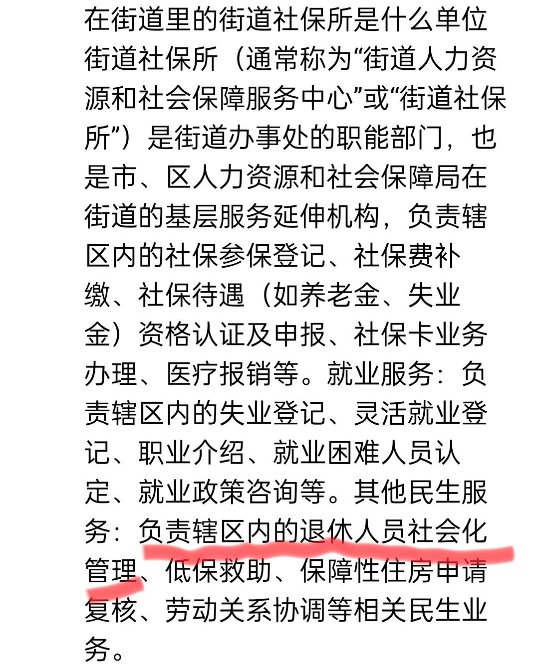 大家要搞明白，缴纳社保的人员退休后归属于人社局设在街道的社保中心管理，退休金是由