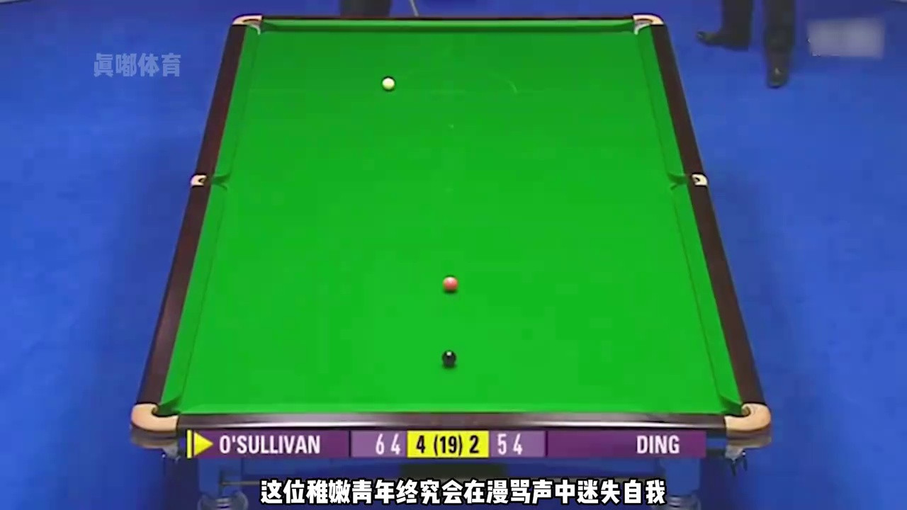 丁俊晖深陷困局，一杆斯诺克扭转乾坤，用实力征服在场所有人