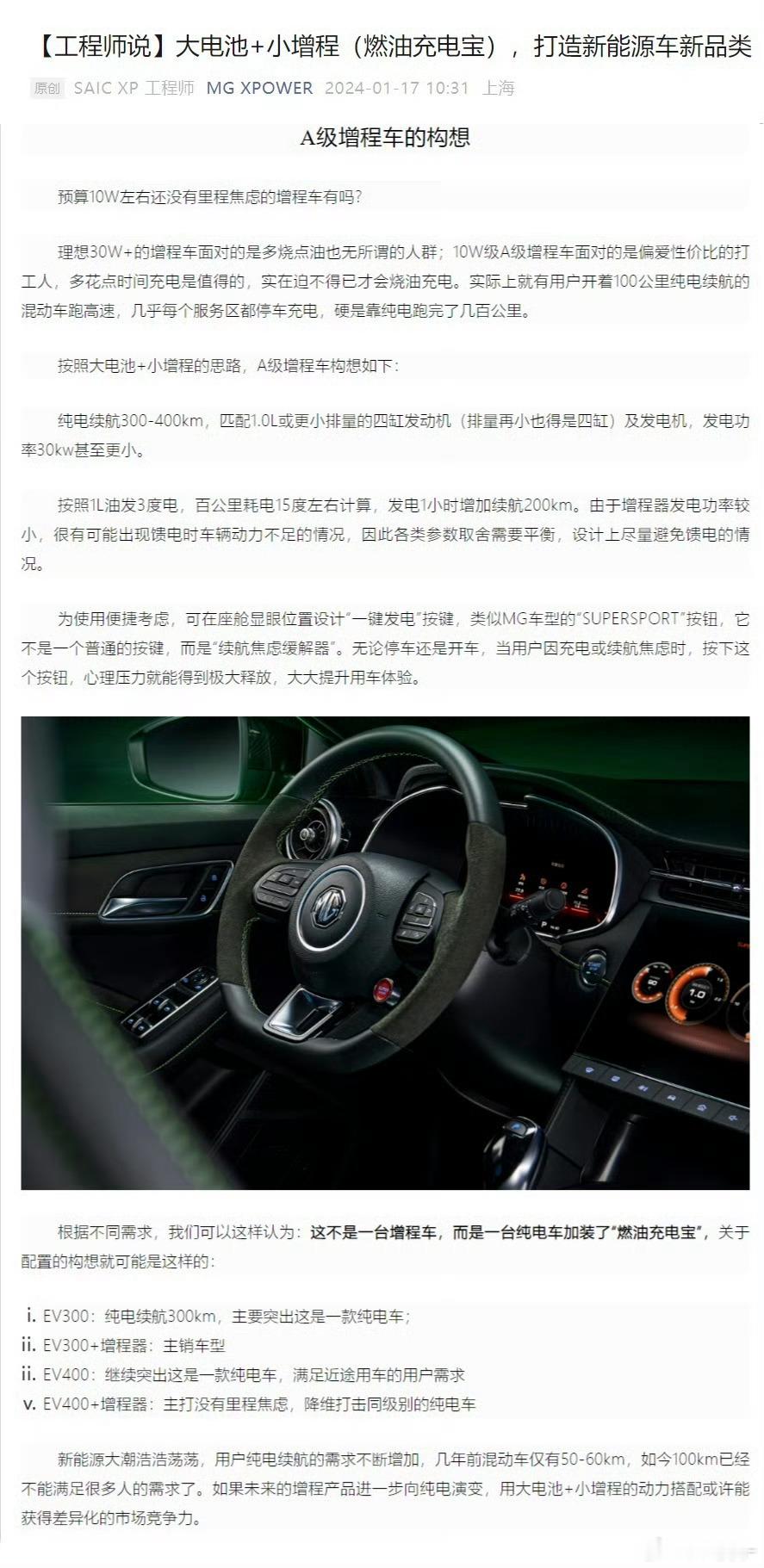 上汽工程师前几年写的文章，以前我是持反对意见的，因为认知没到位过分关注燃油模式的