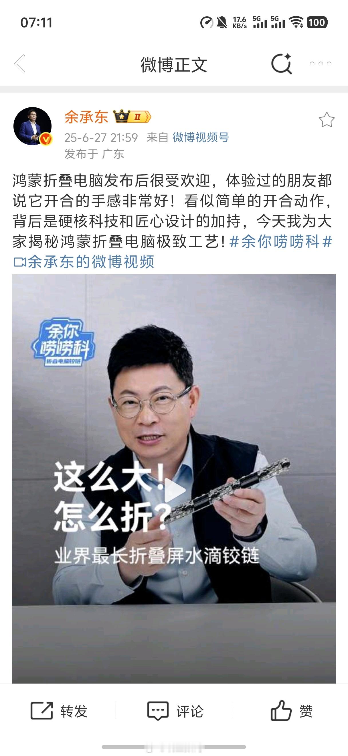 小米YU7火了之后，余承东微博底下很多网友在教他怎么做车，还有人要求华为必须马上