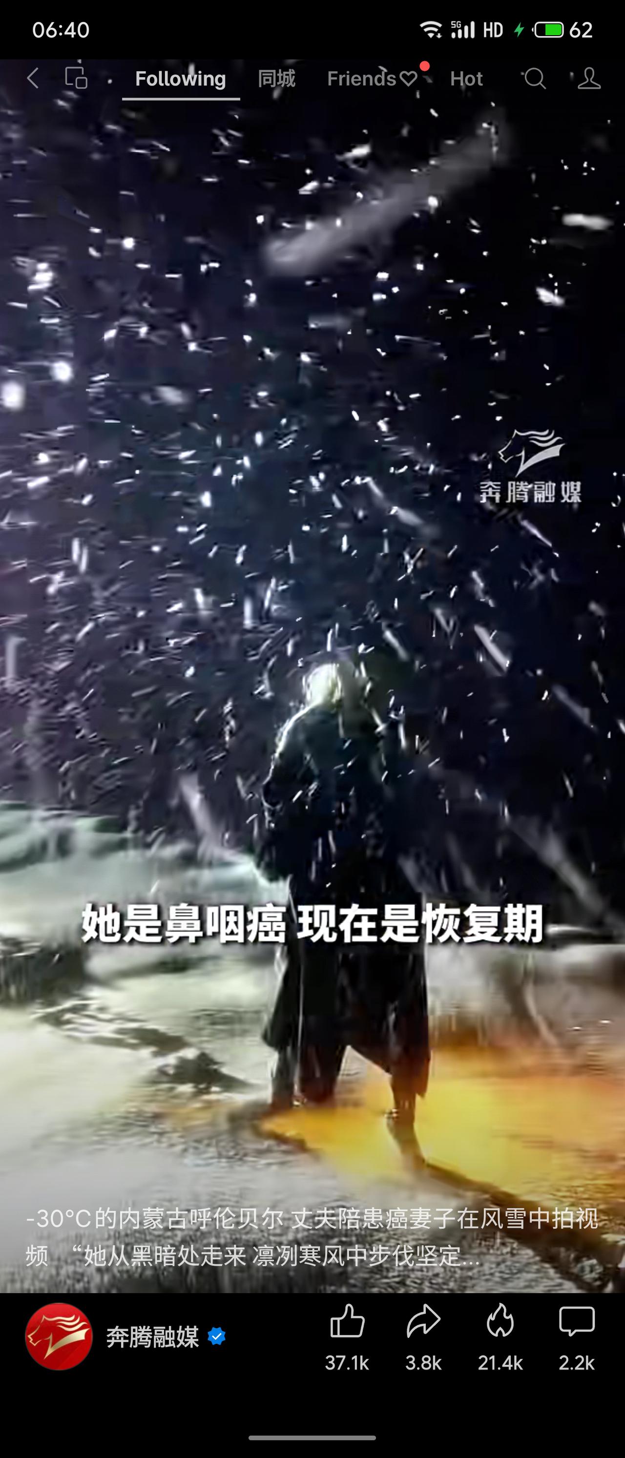 内蒙古呼伦贝尔零下30度的风雪中，丈夫陪伴处于鼻咽癌恢复期的妻子拍摄视频。镜头里