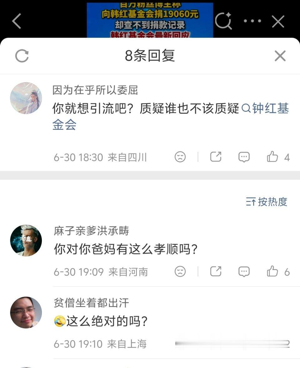 博主质疑韩红基金会采购万元电脑这么神圣，都不容置疑的吗