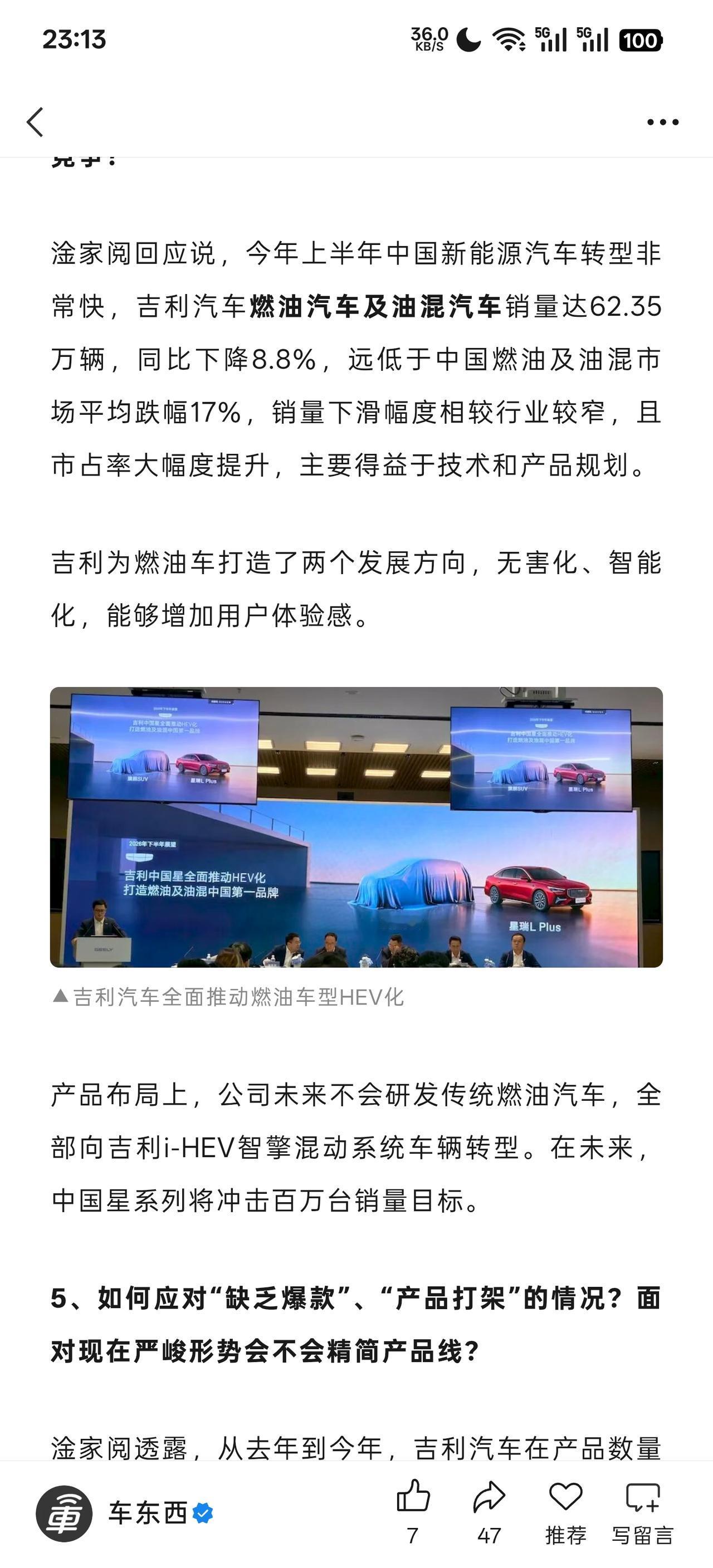 今天吉利的上半年业绩公布了，李书福算是退到二线了，安聪慧顶上来当一把手！除了极