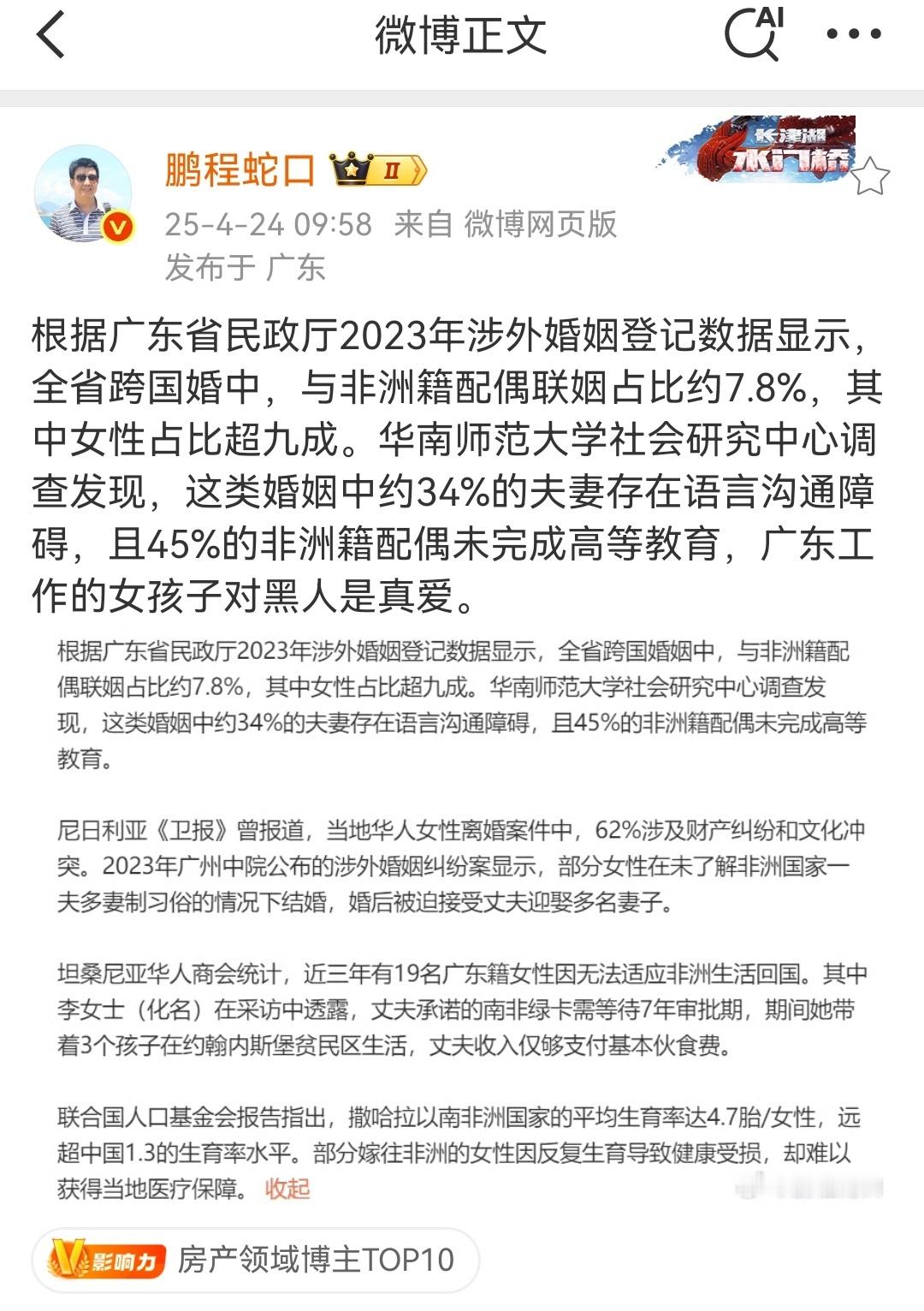 广东省民政厅2023年涉外婚姻数据有点扎眼：全省跨国婚姻里，找非洲籍配偶的占了7.8%，其中超过九成