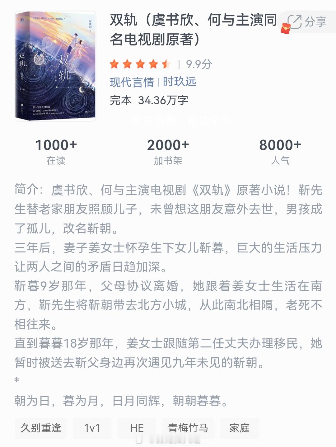 《双轨》作者：时玖远靳先生替老家朋友照顾儿子，未曾想这朋友意外去世，男孩成了孤儿