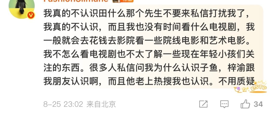 《真的不认识》那个田什么。。。[点赞]​​​