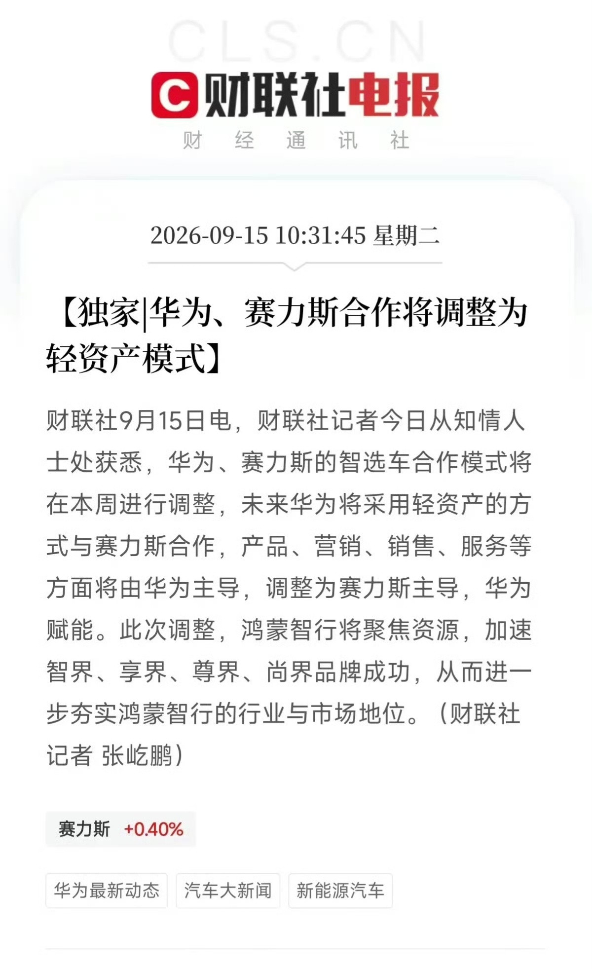 赛力斯独立，问界算上大半个身体挑出鸿蒙智行了。这一步会很艰难，但又必须这么干。没