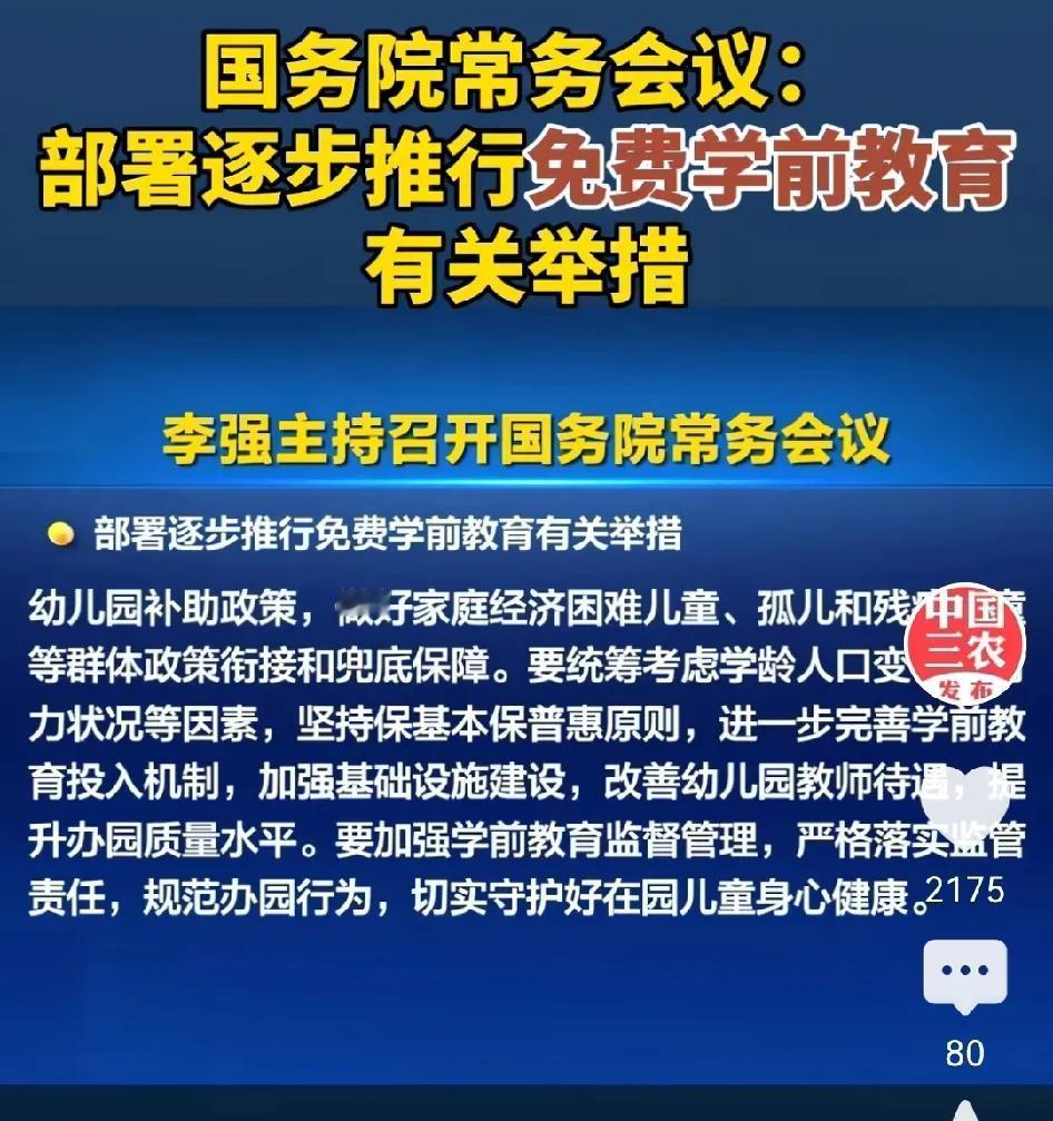 幼儿园免费真的来了最高部门说了加快科学推进学前教育免费教育，各省科学预算经费