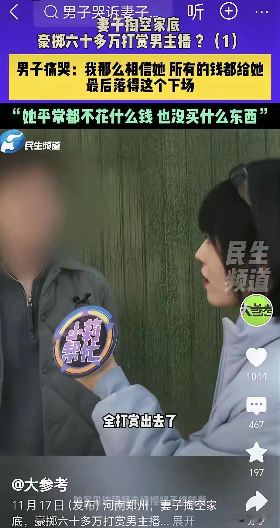 天都塌了！河南郑州一男子结婚8年，辛苦省吃俭用存下了116万积蓄，交给妻子保管，