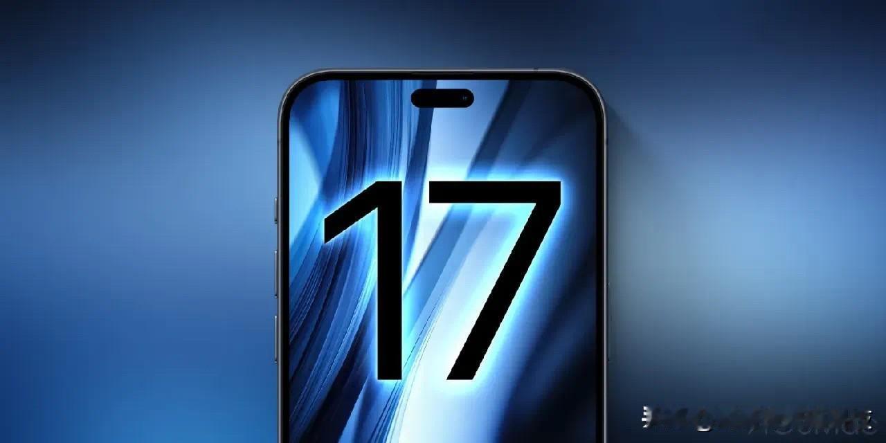 iPhone17最新爆料，库克这样的精准刀法，大家能接受吗？听说配置还倒退了。