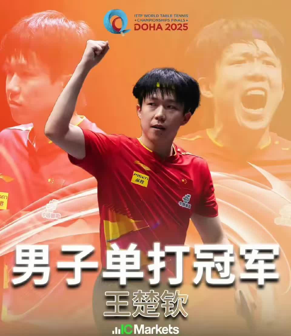 王楚钦夺冠！人民日报发文赞扬，邓亚萍高度评价，他创下三大记录今日，体育界传来