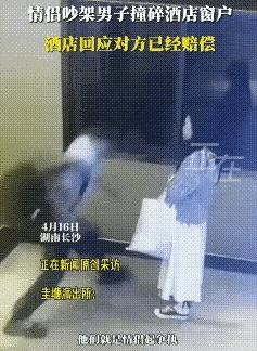 大同订婚案的后果开始逐步显现！4月16日，长沙一对情侣在酒店吵架，男子情绪失控，