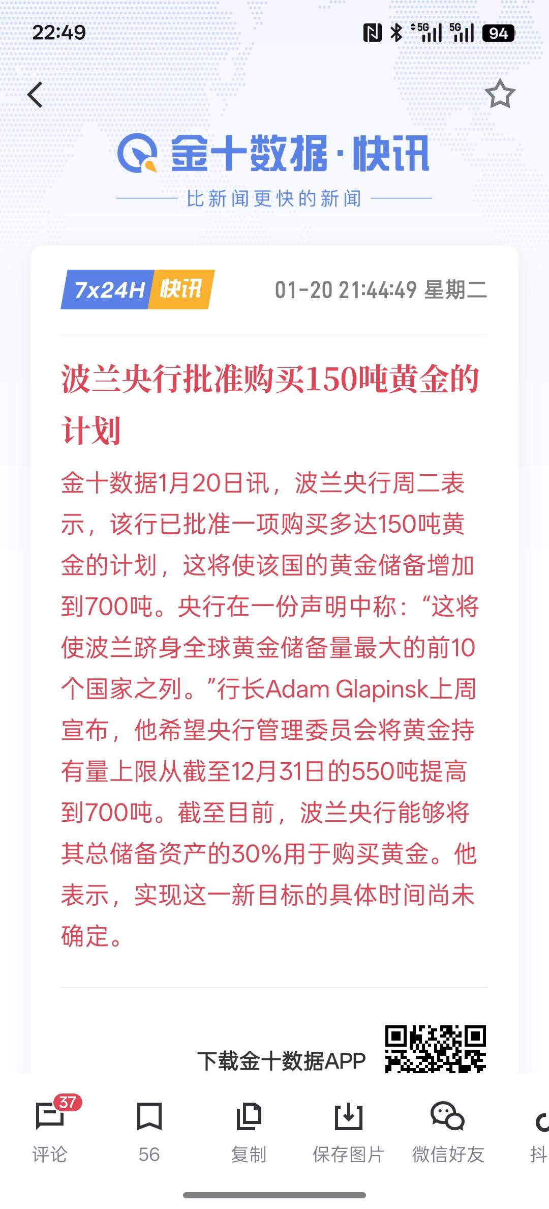 波兰央行批准购买150吨黄金的计划，而高盛最近的观点，黄金上调至5400美元一盎