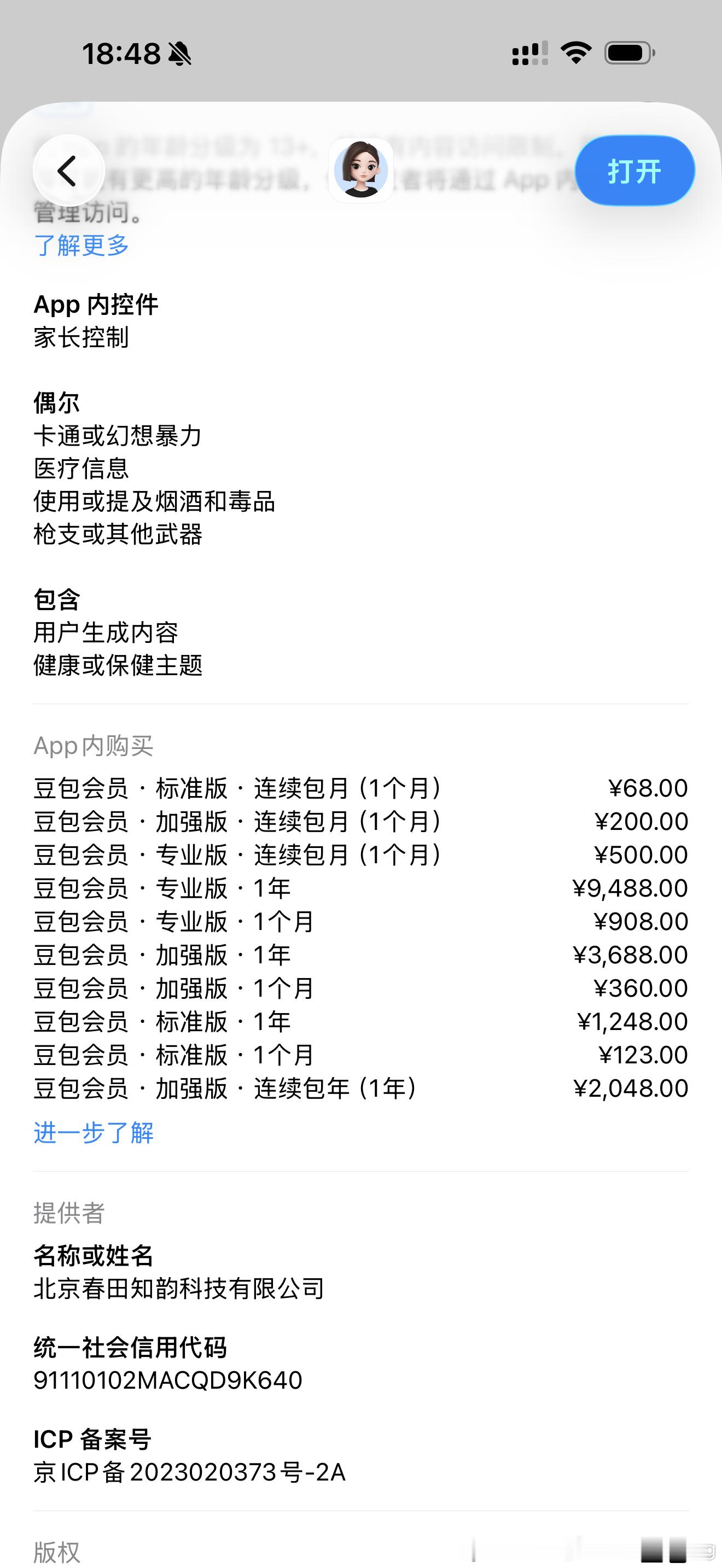 豆包付费我刚才看了，估计很快就就能实现了应该是token用不起了，这才收费