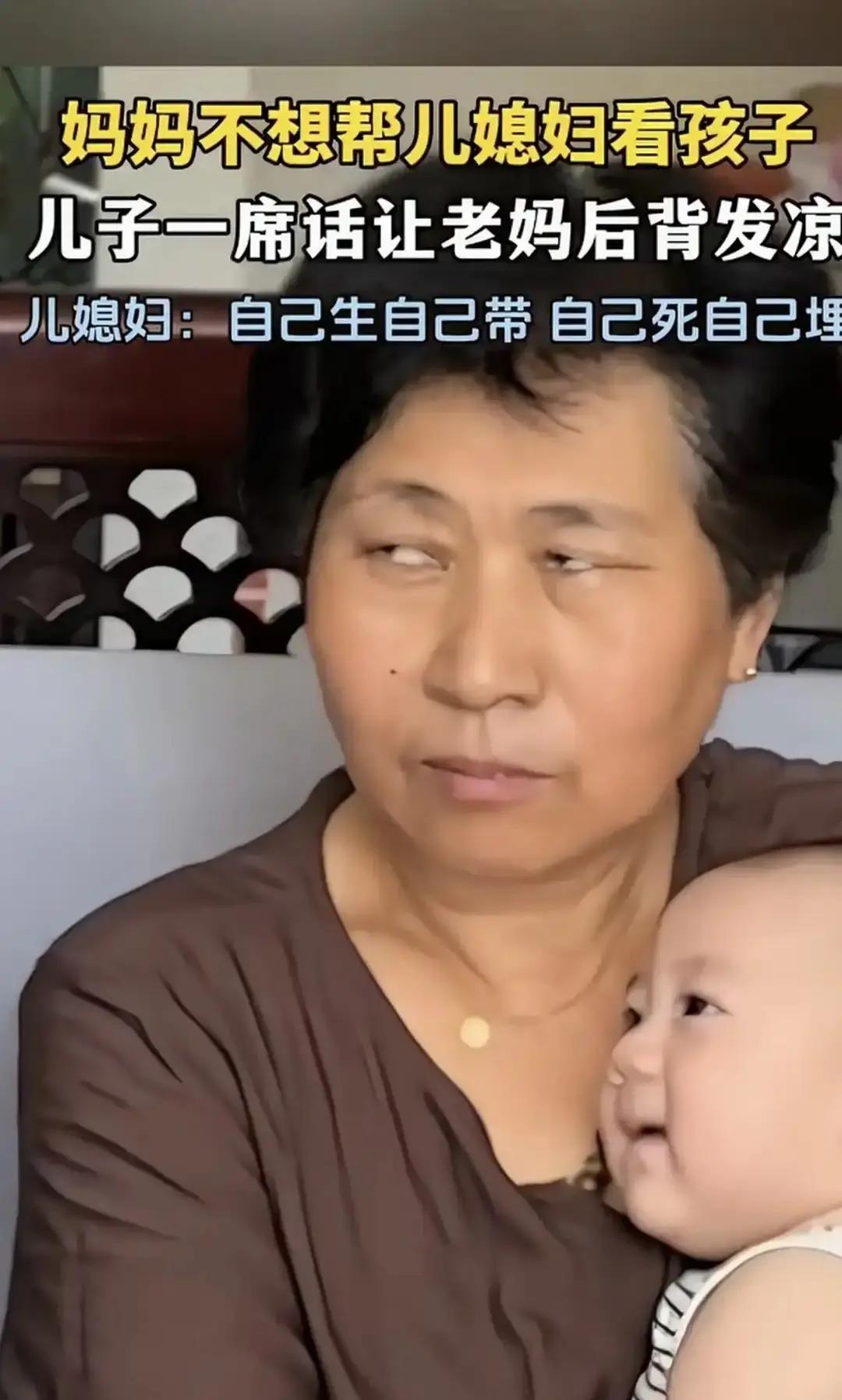 退休后不肯帮儿媳带娃，她一句“谁生的谁带”换来儿子当头一棒。冀北一位姓许的阿