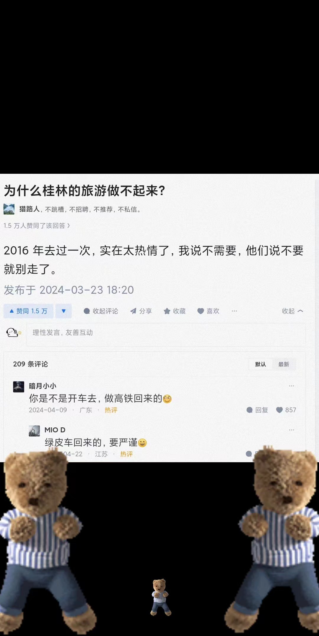 为什么桂林的旅游做不起来？