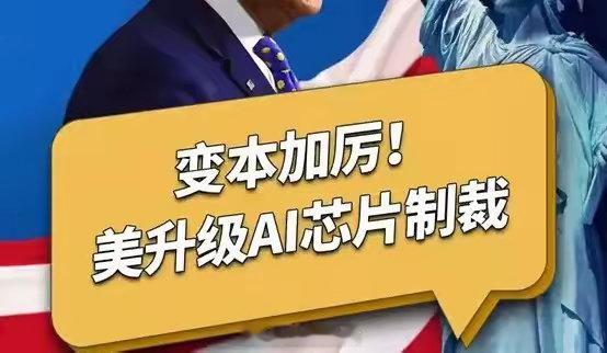 最近美国那边又开始搞事情了，中国的人工智能发展得风生水起，结果中国的科技公司却被