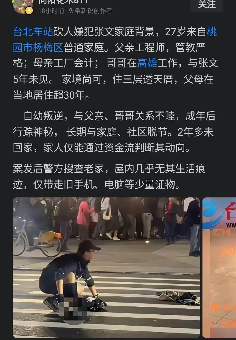 台北车站砍人嫌犯张文家算是根正苗红的台湾省人吧！