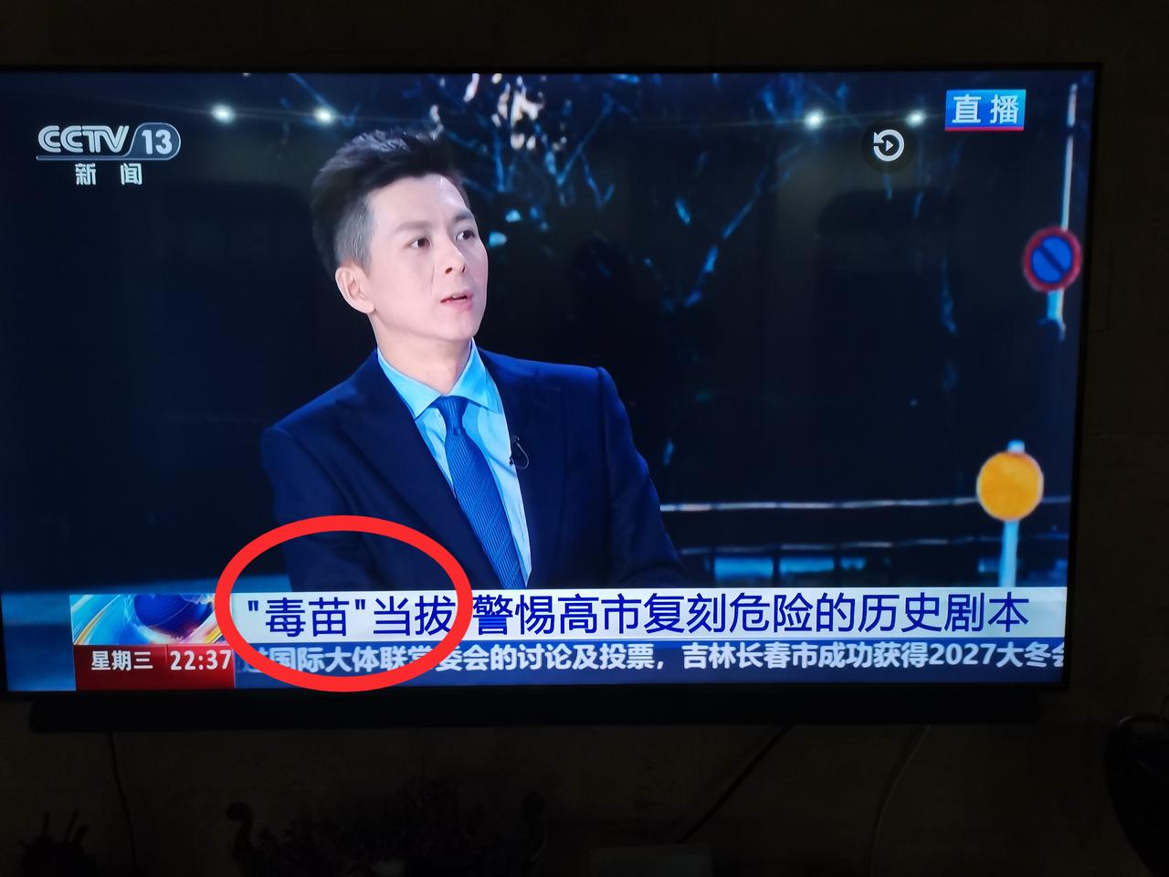 央视新闻频道这个标题有点鲜明，这是代表官方的态度哦：“该拔”！