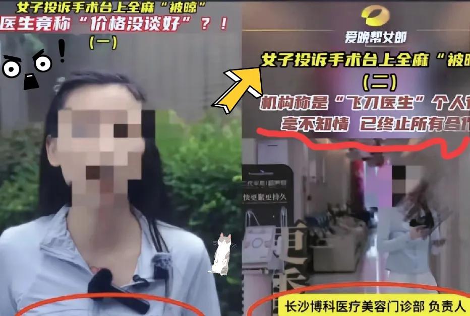 太过分了，一定得严惩才行。湖南长沙的鲁女士想做隆鼻手术，躺上手术台，麻醉推进